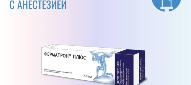 Инъекционное лечение препаратом Ферматрон Плюс 10 000 руб.!