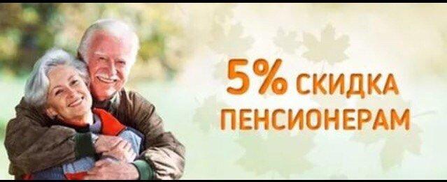 Пенсионерам и инвалидам скидка 5% на услугу стрижка