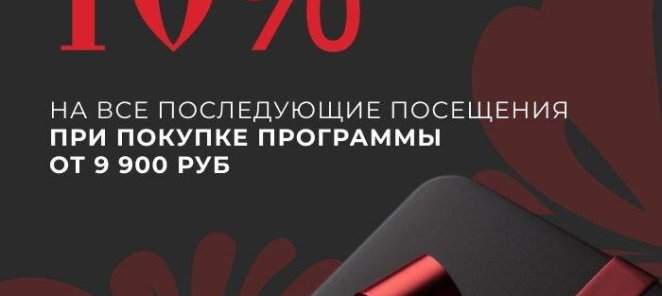 Получи карту со скидкой 10%