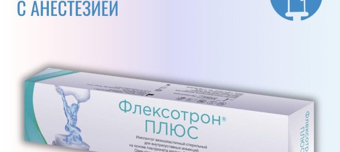 Инъекционное лечение препаратом Флексотрон Плюс 9400 руб.