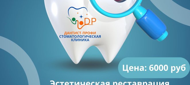 Эстетическая реставрация одного зуба с повреждённой эмали