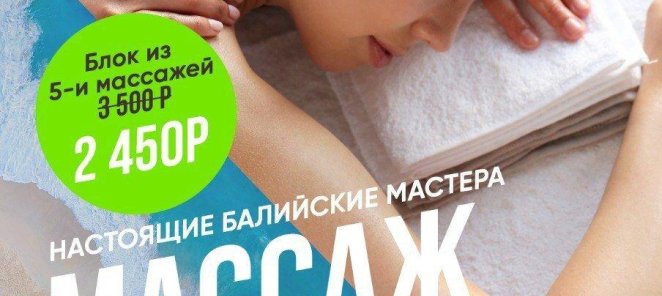 Балийский массаж + продление фитнес-карты в подарок