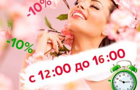 Счастливые часы с 12:00-16:00