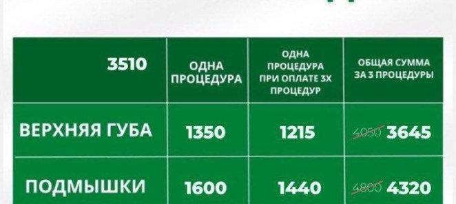 Оплати 3 процедуры-получи скидку 10%