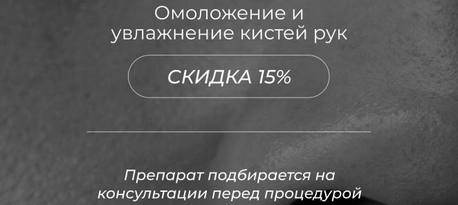 Омоложение и увлажнение кистей рук - МИНУС 15%