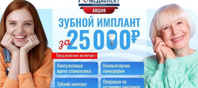 Установим зубной имплант за 25 000 р. !