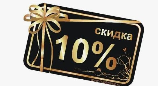 10% скидка инвалидам 1,2 группы, участникам СВО