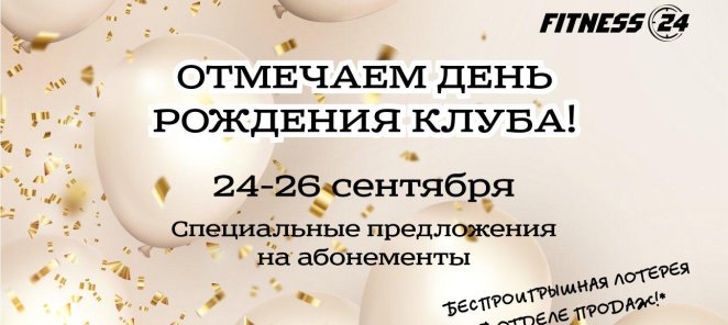 ПРАЗДНИЧНЫЕ ДНИ В FITNESS 24 ВЕТЕРАНОВ🎉