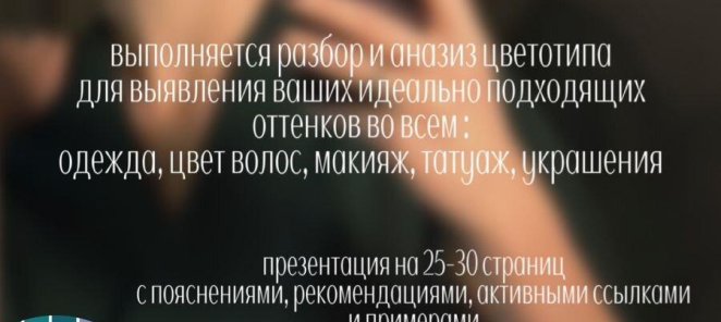 Услуга Цветотипирование за 5500 рублей