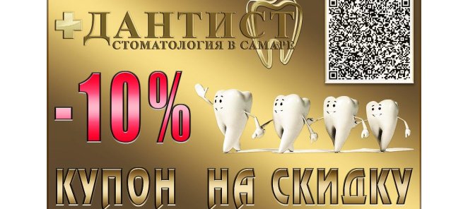 КУПОН НА СКИДКУ 10%