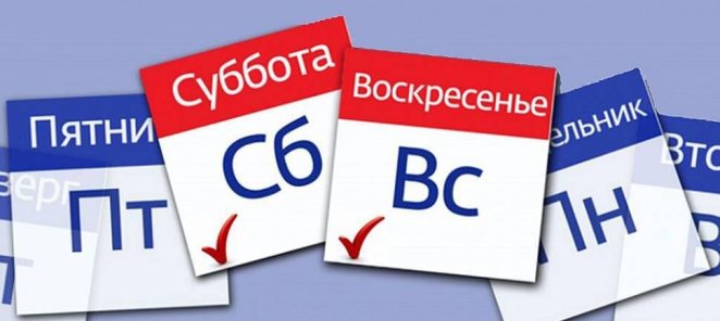 «Счастливые выходные»
