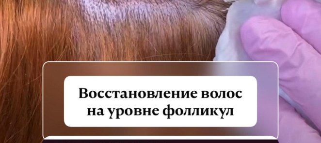 Акция восстановление волос