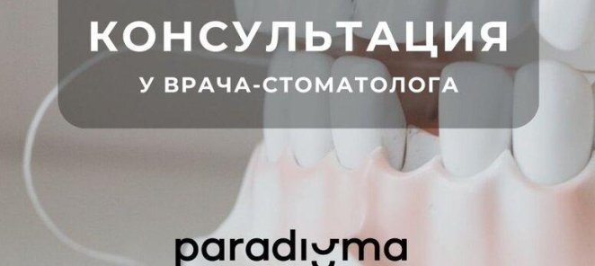 🦷Консультация у врача-стоматолога со скидкой 100%