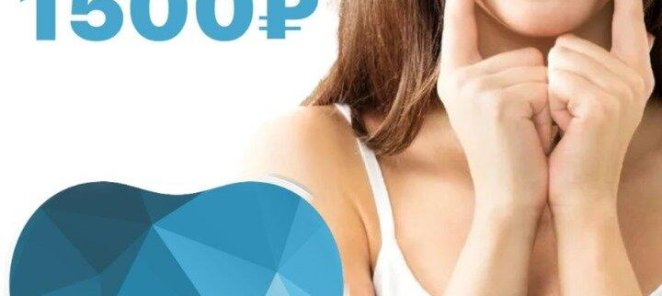 Дарим купон 1500 руб. на установку импланта