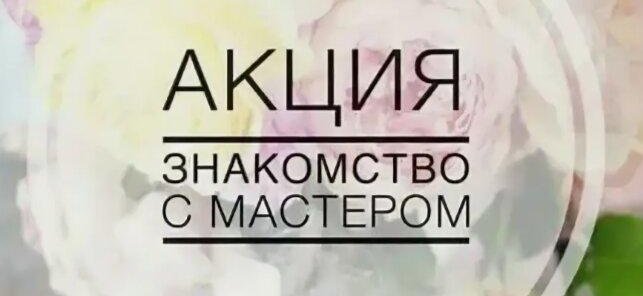 Знакомство с мастером маникюра - всего 1500 руб. за комплекс