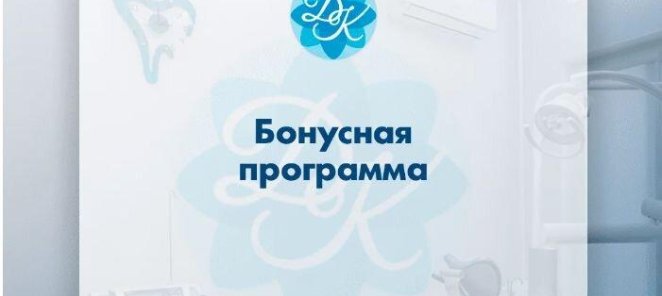 Бонусная программа