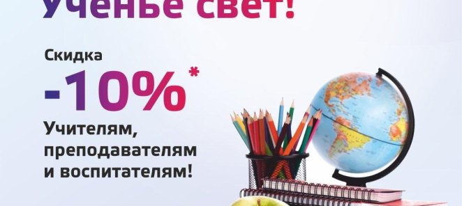 Ученье свет!