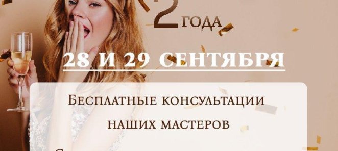 День Рождения студии Контур 28 и 29 сентября!!!