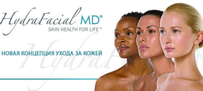 Акция месяца -20% HydraFacial