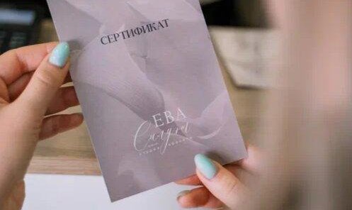 Подарочные сертификаты