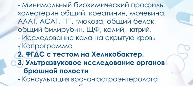 Сheck up Гастроэнтерологический всего за 7950