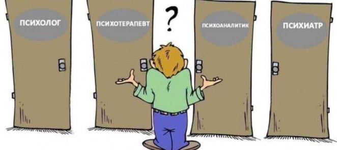 Психотерапевт и психолог: в чем разница?