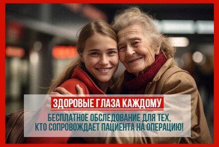 Бесплатное обследование