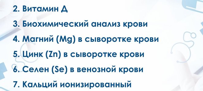 Комплекс анализов перед приемом витаминов всего за 4200