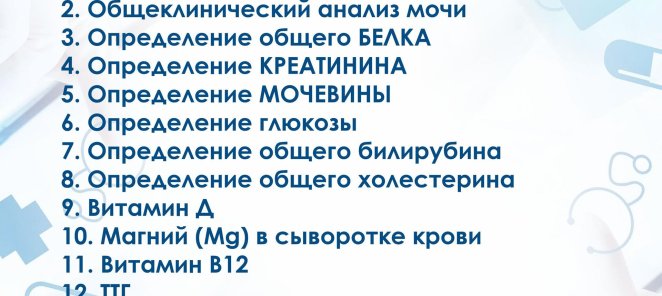 Комплексное обследование 