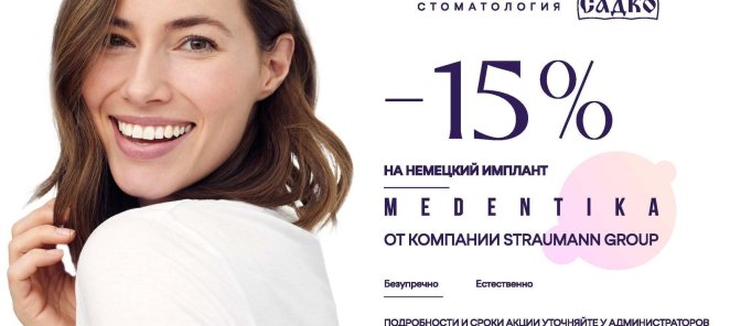 Имплант Medentika