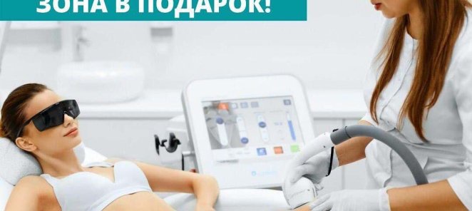 🌟 Лазерная эпиляция 1+1=3! 🌟