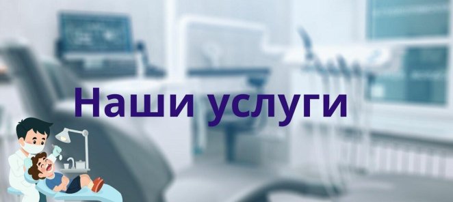 Улыбайтесь уверенно с 