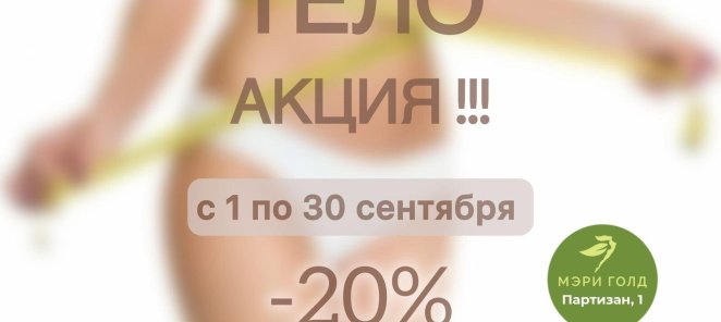 Акция -20% на ручной массаж