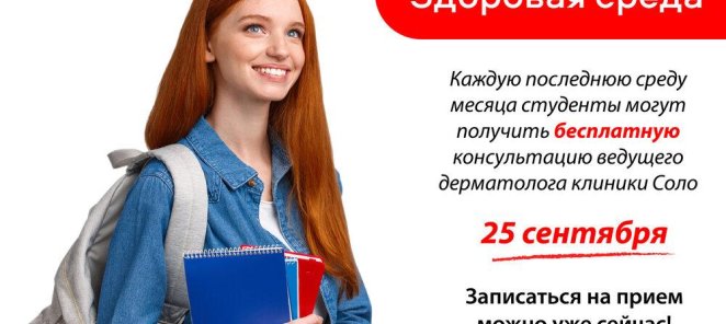 25 сентября бесплатная консультация для студентов