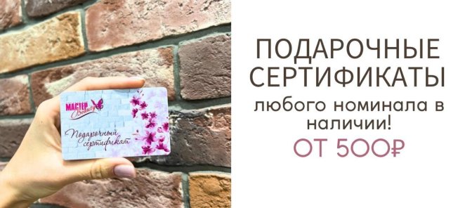 подарочные сертификаты любым номиналом от 500 руб.!!