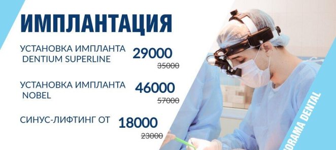 Акция на имплантацию