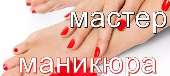 В наш молодой и дружный коллектив требуется мастер маникюра