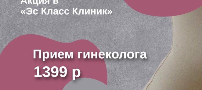 УЗИ в подарок при посещении гинеколога!