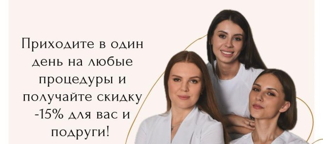 Акция для подружек