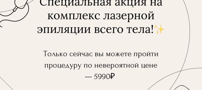 Лазерная эпиляция всего тела - 5990р