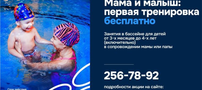 Мама и малыш: первая тренировка бесплатно