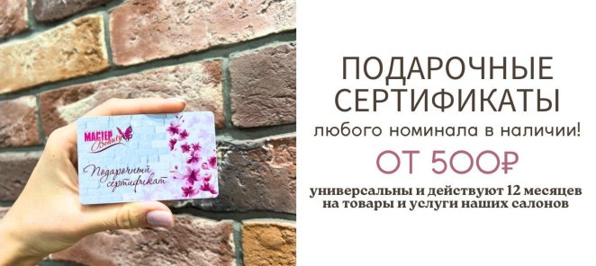 подарочные сертификаты любым номиналом!