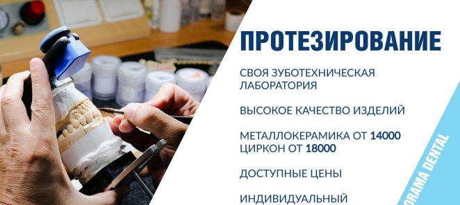 Скидка 20% на протезирование