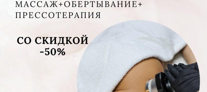 Первая процедура комплекса Scopula со скидкой 50%