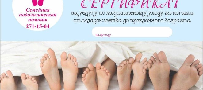 Подарочные сертификаты