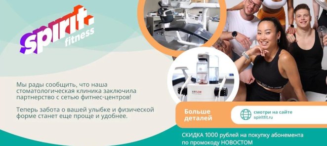 СКИДКА 1000 рублей на покупку абонемента Spirit. Fitness