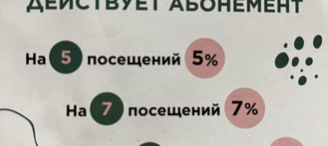 Выгодные абонементы!