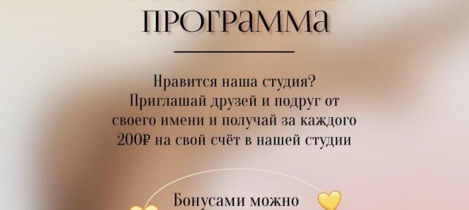 Реферальная программа