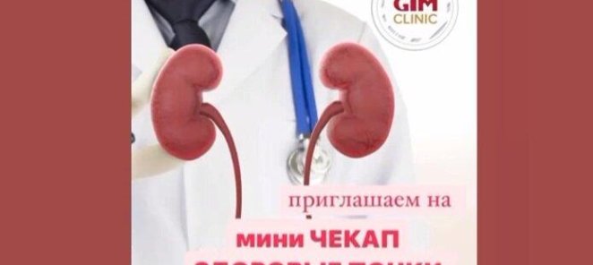 Мини чекап 