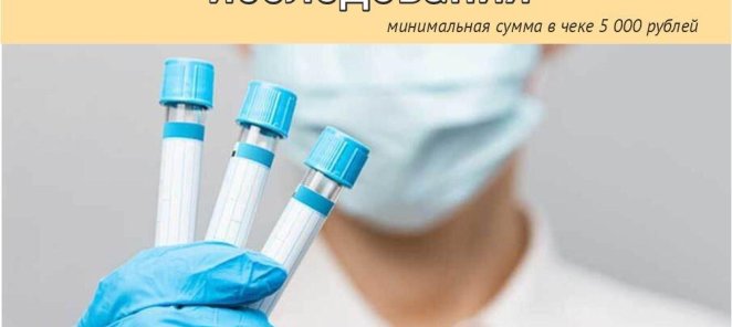 10% СКИДКА НА АНАЛИЗЫ